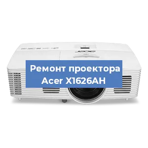 Замена системной платы на проекторе Acer X1626AH в Красноярске